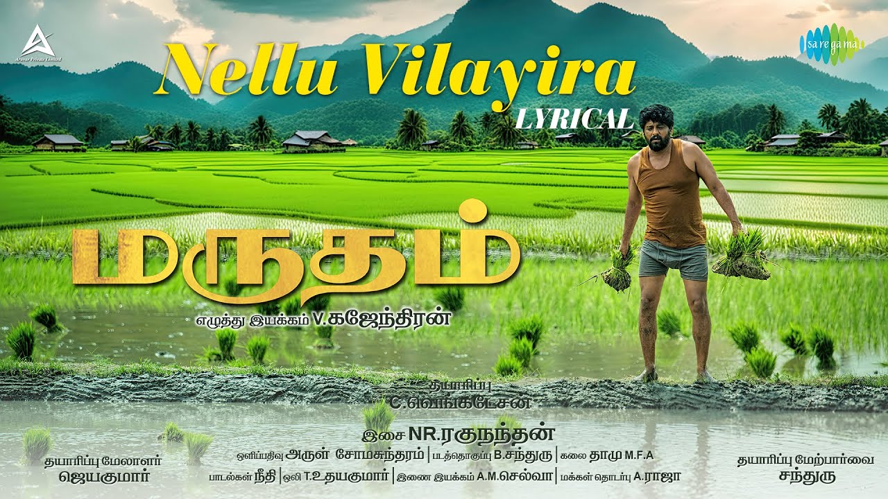 Nellu Vilayira (Lyrical)