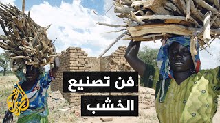 السودان.. كيف تتم صناعة الخشب في ولاية النيل الأزرق؟