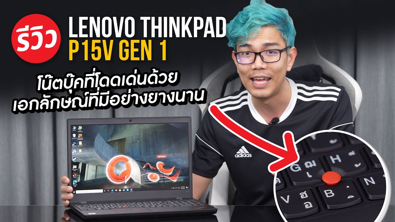 โน๊ตบุ๊ค Lenovo Thinkpad P15V ขุมพลัง Intel i7 + QUADRO ออกแบบมาสำหรับสายงาน WorkStation ใช้สะดวก!!