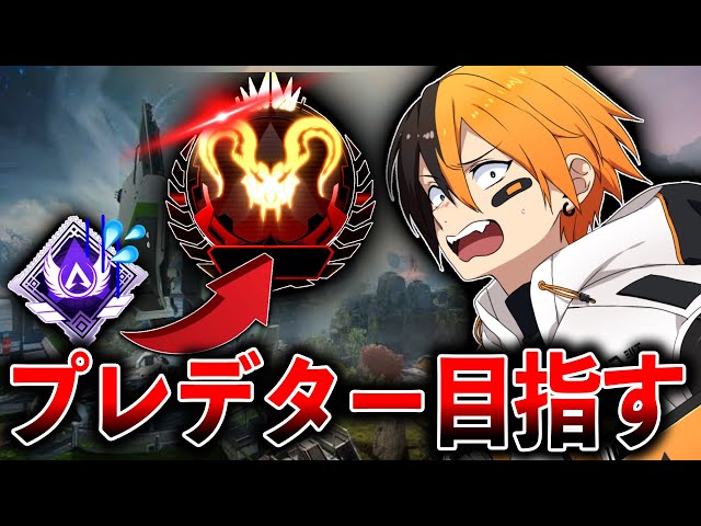 ジャイプレ】マスターからプレデター行くぞ！あと1000p メリ