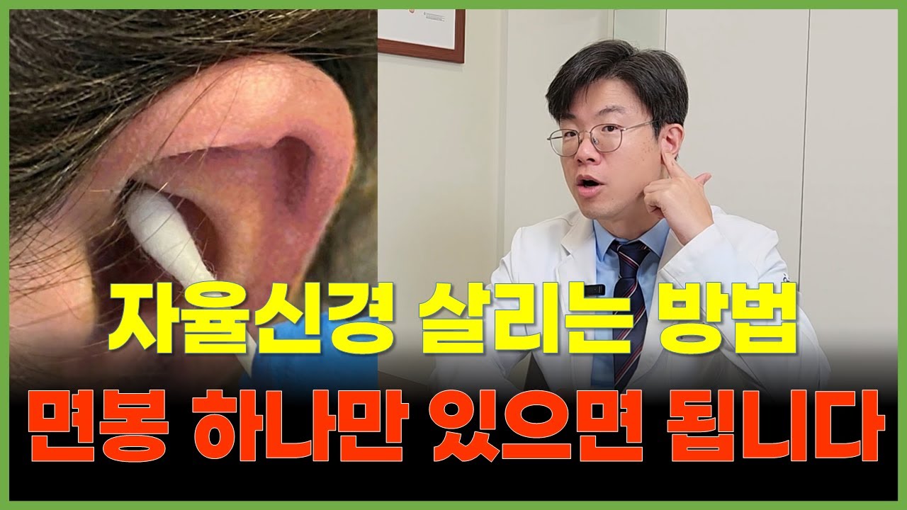 자율신경실조증이라면 ‘여기’를 누르면 됩니다. (미주신경 회복 마사지) 귀 마사지와 자율신경