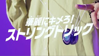 [Hyper Yo-Yo Accel] Accel Wing Official PV