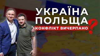 Україна та Польща, конфлікт вичерпано? - Георгій Біркадзе | Урядовий Квартал