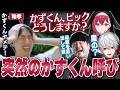 【LTK】親しか使わないかずくん呼びでたぬき忍者を困惑させる昏昏アリア【League of Legends】