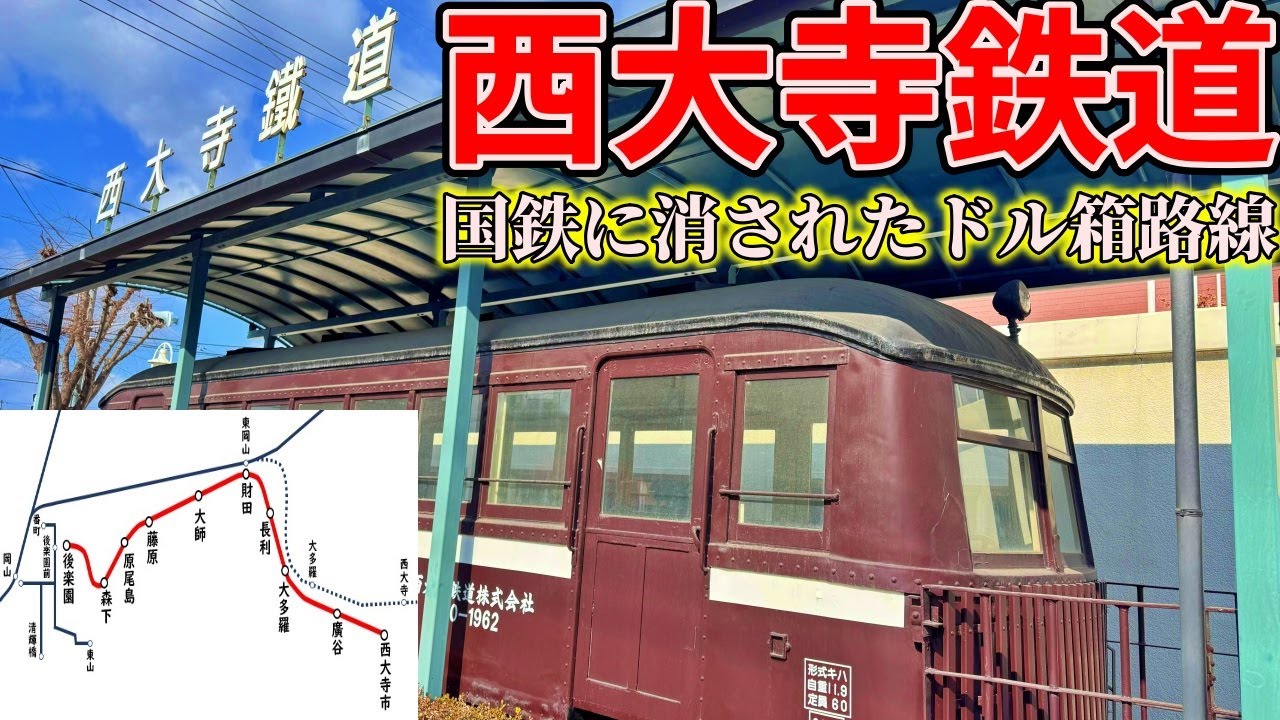 西大寺鉄道の起点から終点を辿る！西大寺と岡山を結んだ黒字ドル箱路線はなぜ消えてしまったのか【岡山廃線跡紀行＃3】