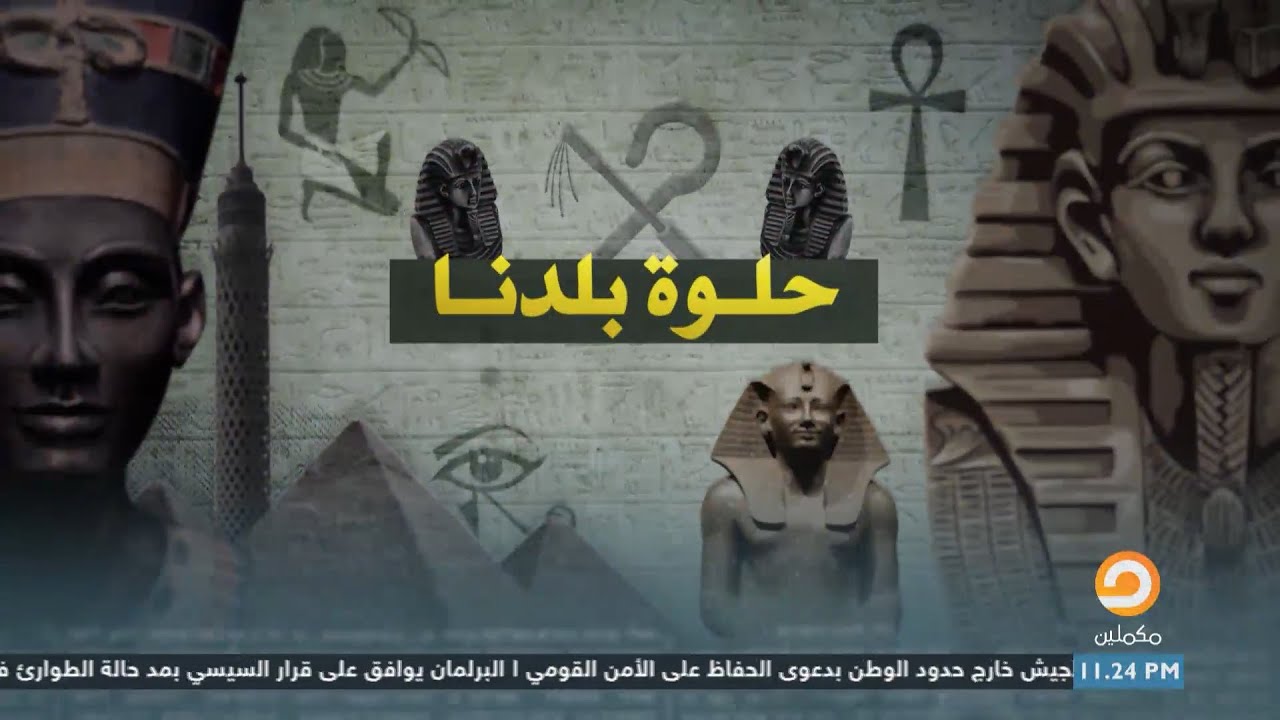 الهكسوس ليسوا غزاة.. شاهد الحقيقة الكاملة مع ناصر وضيفه د. حسين دفيل