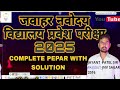 नवोदय लाइव TEST Free | JNVST 2026 #LIVETEST #नवोदय #jnvst #YOUTUBETEST #JNV #navodayaexam #navodaya