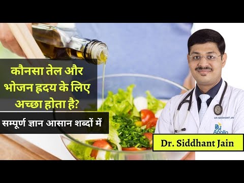 Best Cooking Oil and Food for Heart Patients? कौनसा तेल और भोजन