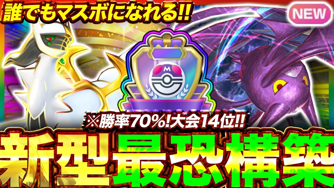 【ポケポケ】勝率70%！？新環境