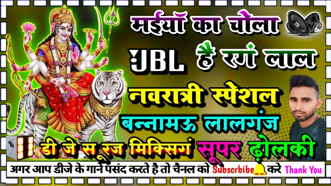 maiya ka chola hai rang lal #Navratri_special dj dholki  dj suraj mixing Bannamou lalganj