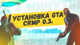 Как скачать Мультиплеер CRMP 0.3e | Попробуй скачай | У тебя всё получиться.