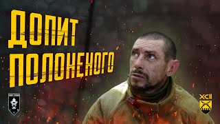 картинка: Допит полоненого