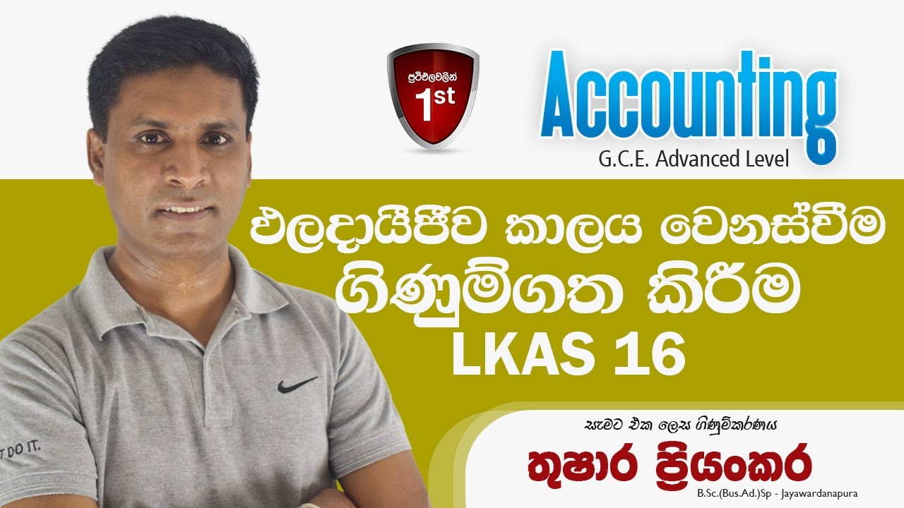 එලදායි ජීව කාලය වෙනස්වීම ගිණුම්ගත කිරීම. LKAS 16 | Thushara Priyankara