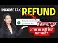 ITR Refunds Are Coming! Fast ITR Refunds in 2025, Check Your Income Tax Refund Now