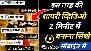 Snack Video Shayri Kaise Likhe | Without Any App | screenshot 4