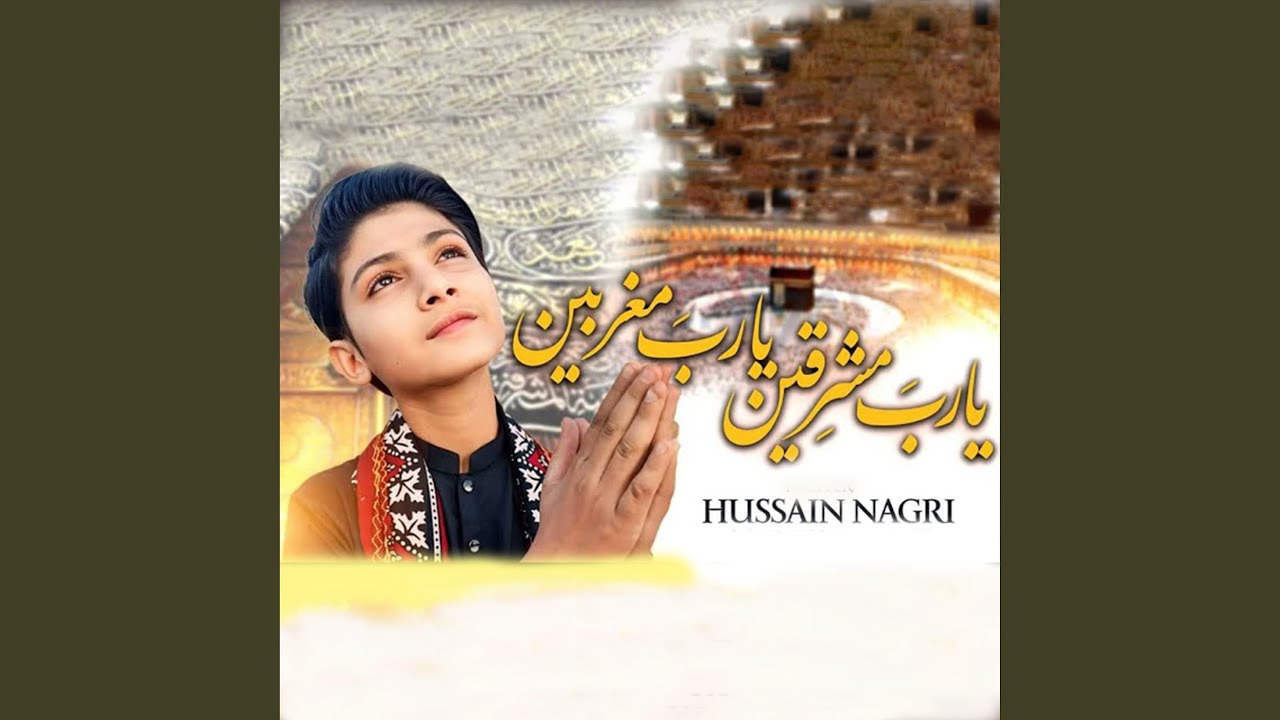 Ya Rab Ya Rab E Mashraqain Ya Rab E Maghribain - YouTube