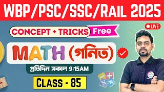 ম্যাথ ক্লাস - 85 | Math Practice Set Bengali | WBP Math Class 2025 | RRB NTPC Math | SSC GD 2025