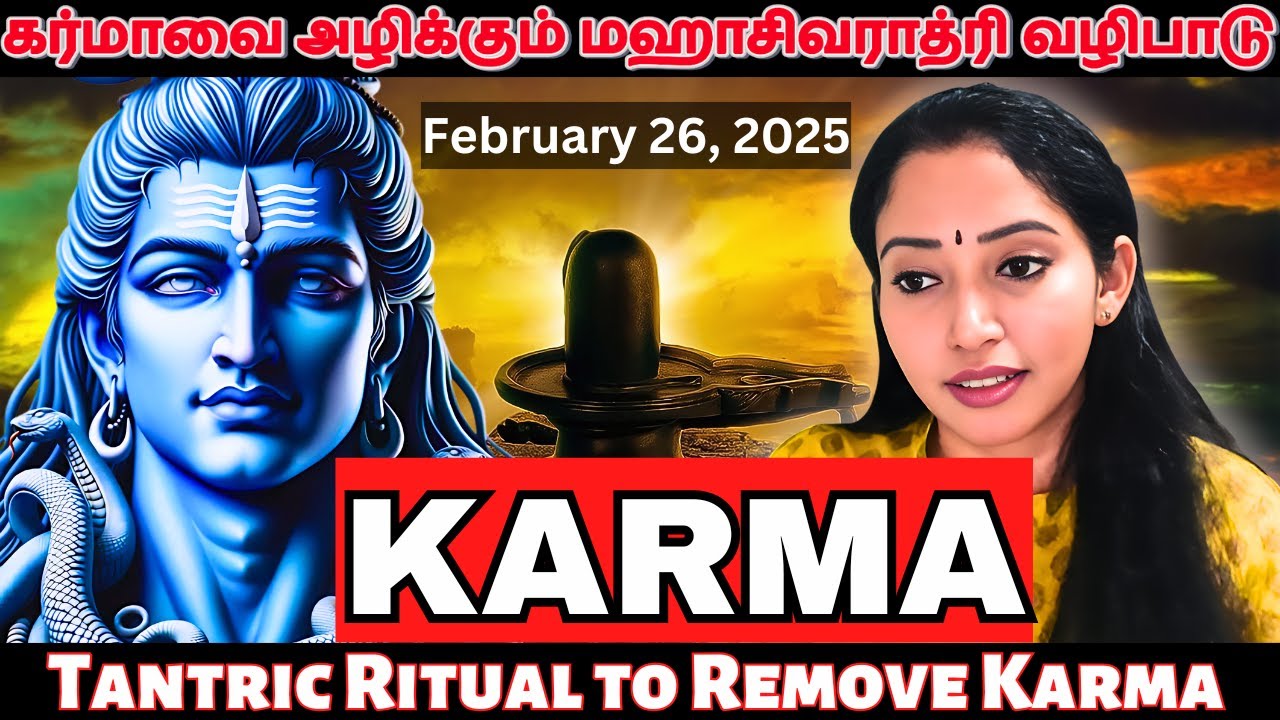 MAHASHIVRATHIRI 2025 - கர்மாவை அழிக்கும் மஹாசிவராத்ரி வழிபாடு!!