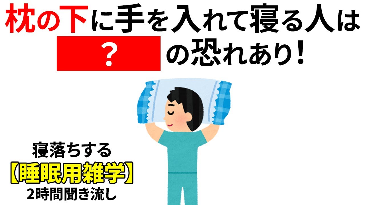 【睡眠用】寝ながら聴ける雑学聞き流しBGM【リラックス】【総集編】