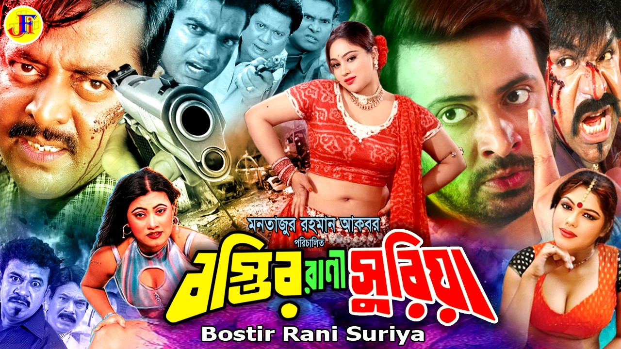 Bostir Rani Suriya | বস্তির রানী সুরিয়া | Shakib Khan | Popy | Misha | Dipjol | Bangla Full Movie