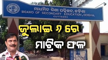 Odisha 10th Matric Result 2022 - Matric Exam Result Date BSE Odisha - How to check matric result2022