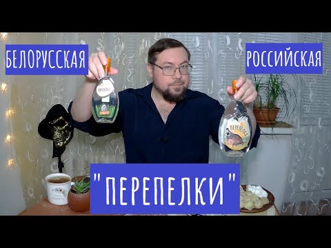 Какая "Перепелка" лучше? Обзор двух водок