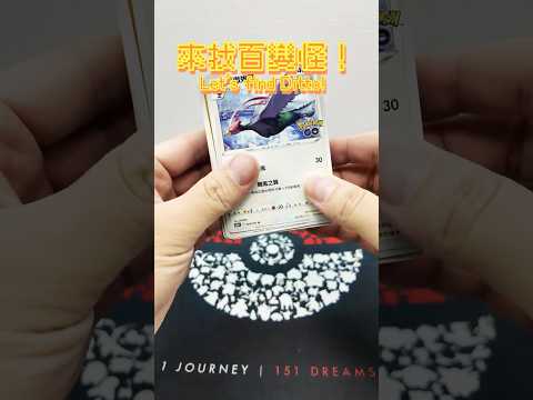 這張卡原來是百變怪！？ #pokemon #ポケモン #pokemoncards #pokemontcg #寶可夢卡牌 #packopening