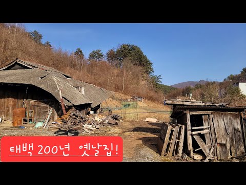 옛날 (삼척군)<strong>태백시</strong> 골짜기 오래전화전민 옛집 비바람 세월에 무너진다