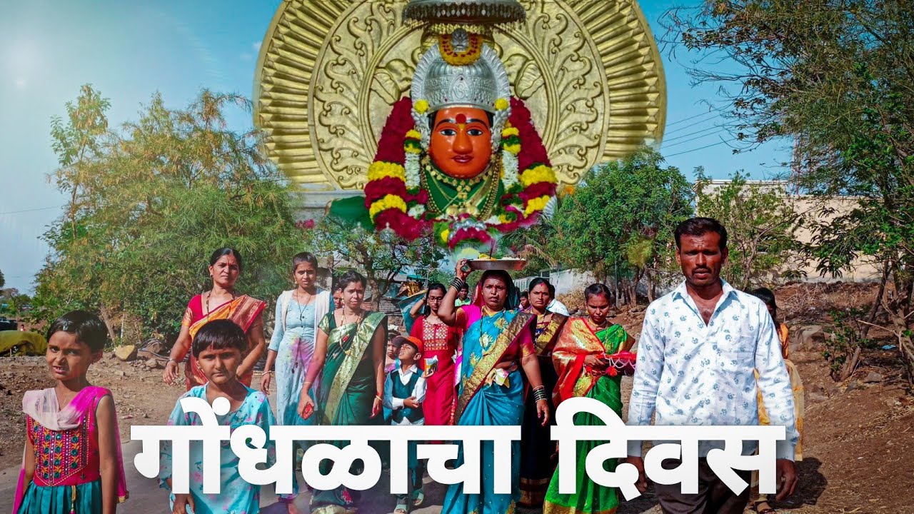 गोंधळाचा दिवस 🙏🫂💕 | FULL VLOG | #ahmednagar series #14 #shot_bykaran
