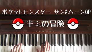 ポケモン キミの冒険 Mp3