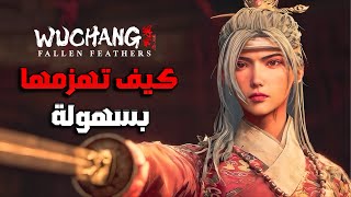 كيف تهزم القائدة هونغلان بكل سهولة – Wuchang Fallen Feathers Boss Commander Honglan screenshot 5