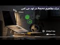 11- درک مفاهیم asnyc در نود جی اس