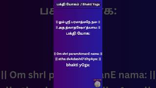 Learn Bhagavad Gita Shloka 12.0 | Chapter-12 Bhakti Yoga | #bhagavadgita#gitaforlife101#harekrishna