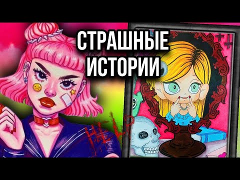 История + арт | Ярость | Новые страшные истории от Даши Рокс