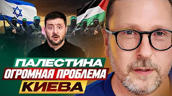 How Palestine Became a Huge Problem for Kyiv