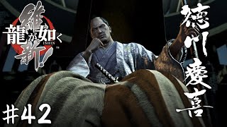 将軍様梅干し食う？【龍が如く 維新!】＃４２