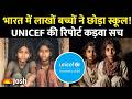 क्यों पढ़ाई छोड़ रहे हैं बच्चे? भारत में स्कूल ड्रॉपआउट का कड़वा सच |Girls School Dropout Rate India