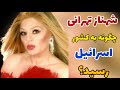 گرفتن اقامت کشور اسراییل و شروع خوانندگی گرفتن اقامت کشور اسراییل و شروع خوانندگی