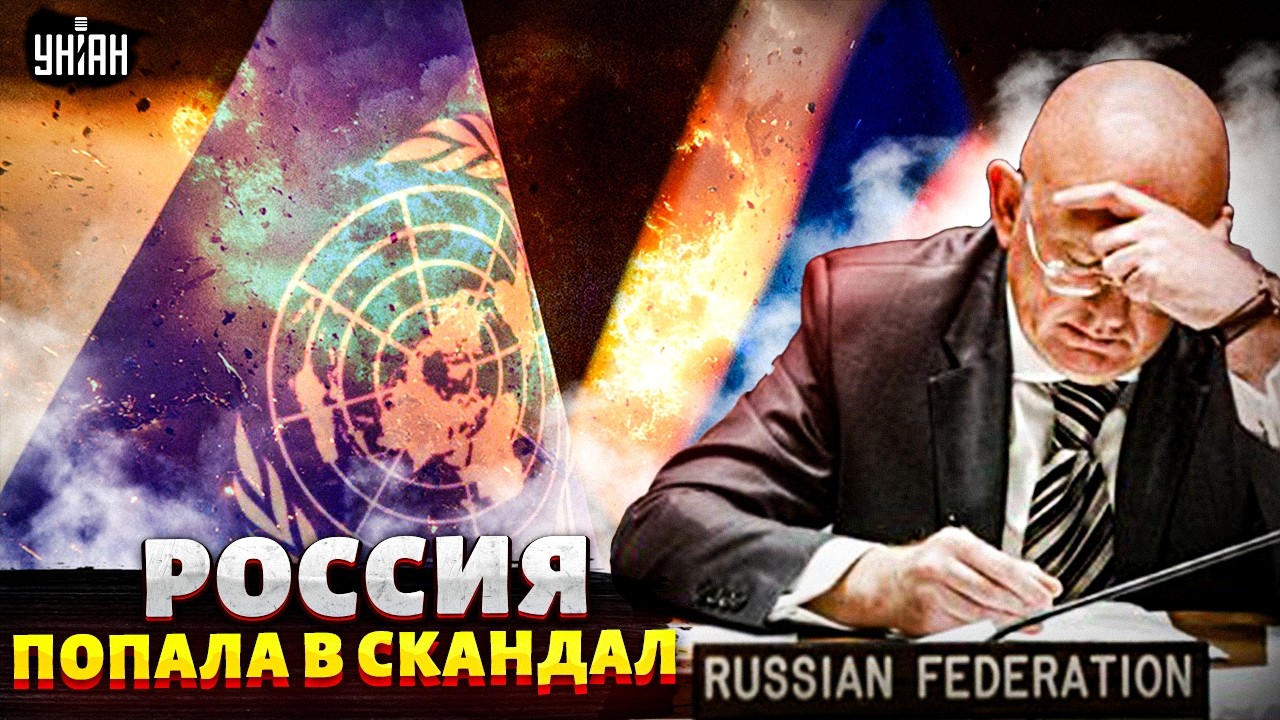 СКАНДАЛ в ООН! Россию требуют ВЫГНАТЬ из Совбеза — Украина ДОБИЛАСЬ своего | Было ваше, стало Раши