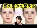 Sub)１日４分で顔の歪みを治す方法！【国家資格を持つ整体師が教えるセルフケア】