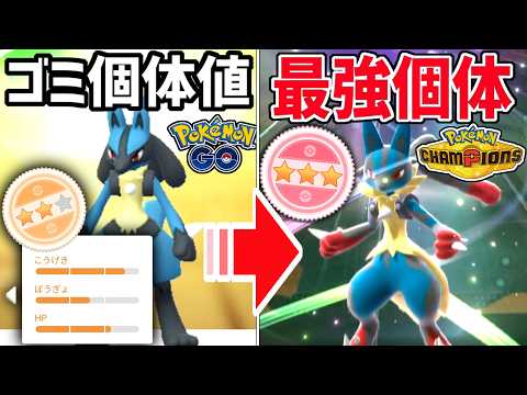 【日本1位が解説】ポケモンGOのゴミ個体を6匹『ポケモンチャンピオンズ』に持っていくだけでランクマ余裕で勝てる件wwwwwwwポケGO勢は始めなきゃ損だぞコレ！！！！