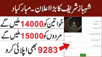 ehsaas new program | 14000 imdad online registration | ehsaas program 2022