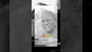 Download Lagu सद्गृहस्थ बनकर भी आत्म कल्याण संभव #जैनाचार्य #spritual #sanatandharma  #jaindharm #monkshorts MP3