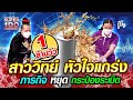 มิ้น สาววิทย์ หัวใจแกร่ง ภารกิจ หยุดกระป๋องระเบิด | SUPER100