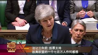 无协议脱欧？延迟脱欧？  英国国会三月表决