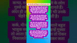 कौन सी राशि वाली बिल्कुल नरम दिल के इंसान होते हैं#viral#astrology#vastu#famous YouTube channel#001 screenshot 5