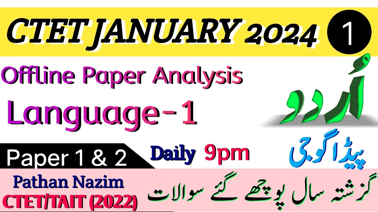 CTET 2024 URDU 30/30,Urdu Pedagogy for Ctet Paper 1 & 2 Language 1 & 2 ...