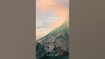 القرآن الكريم _ سورة الإسراء _ علي جابر
