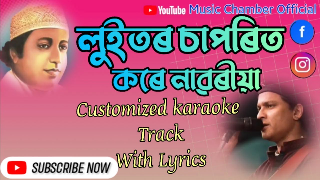 Luitor Saporit Kore NauoriyaKaraoke track with Lyrics