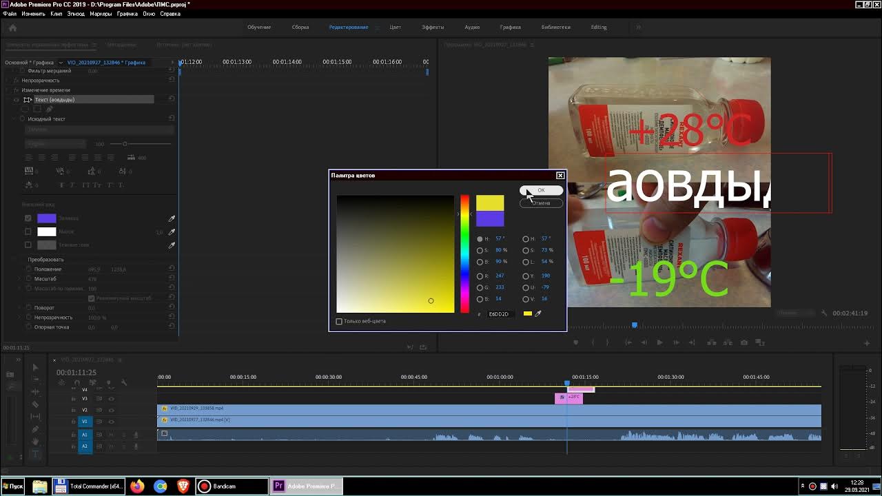 Как добавить текст в adobe premiere. Изменить цвет в премьер про. adobe premiere текст. адоб премьер про шрифты. adobe premiere pro добавить текст.